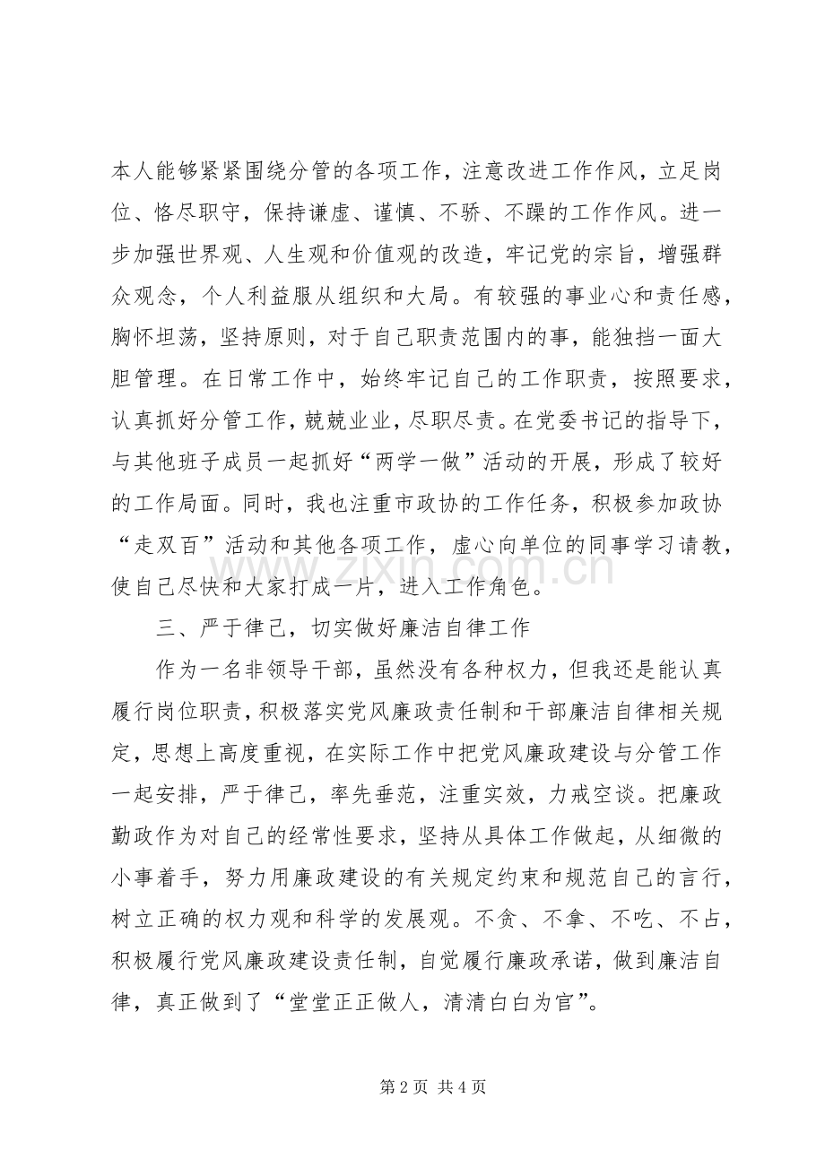 市政协办公室副调研员XX年个人述职报告.docx_第2页