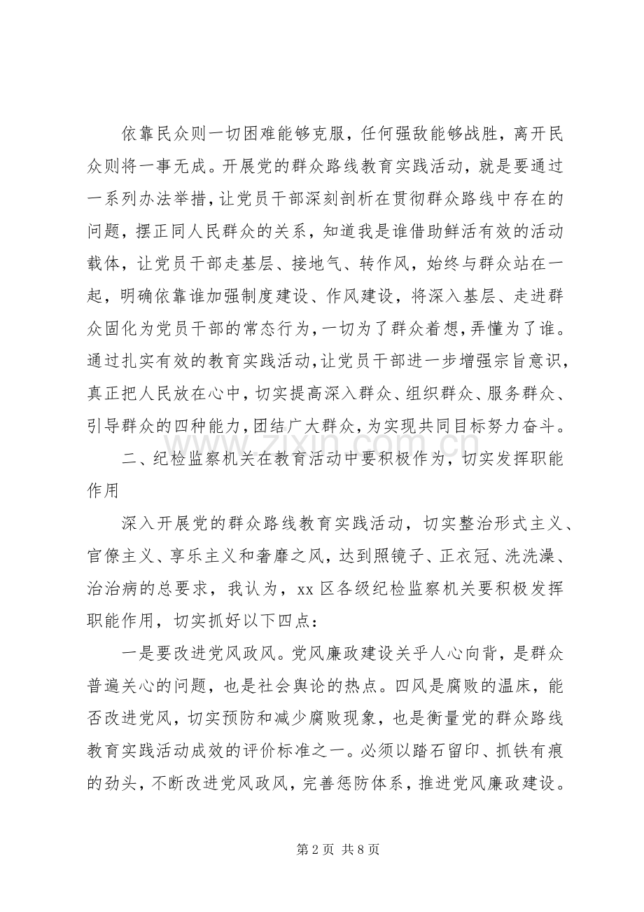 纪委书记对照检查材料学习心得体会.docx_第2页