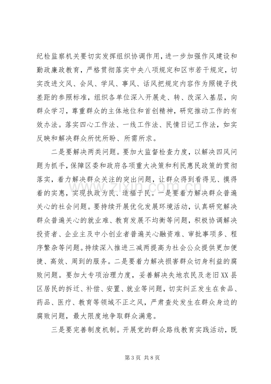 纪委书记对照检查材料学习心得体会.docx_第3页