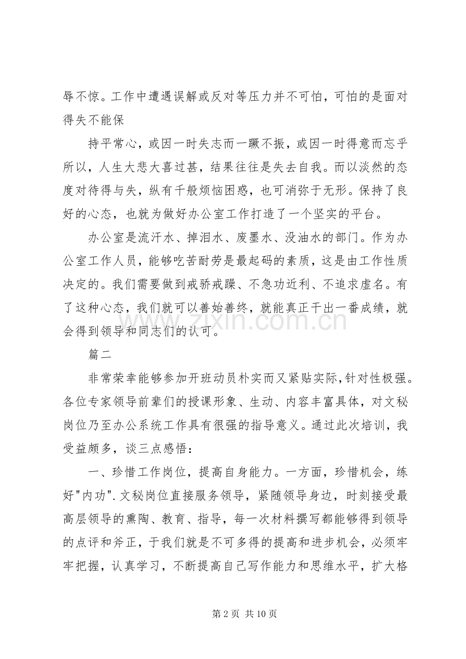 办公室工作培训学习体会五篇.docx_第2页