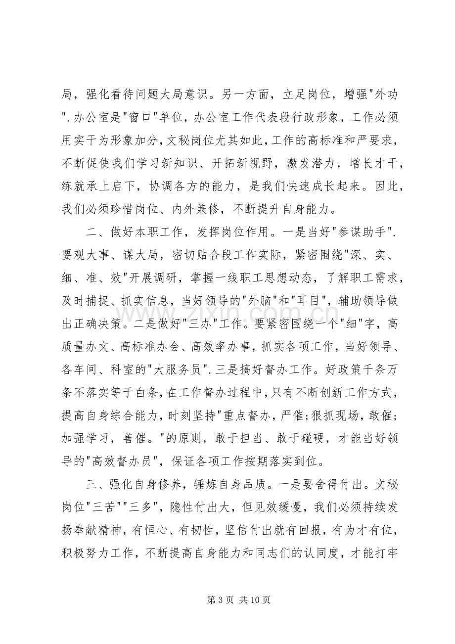 办公室工作培训学习体会五篇.docx_第3页