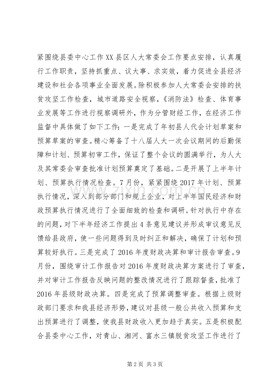 县人大常委会副主任XX年度述职述廉述效报告.docx_第2页