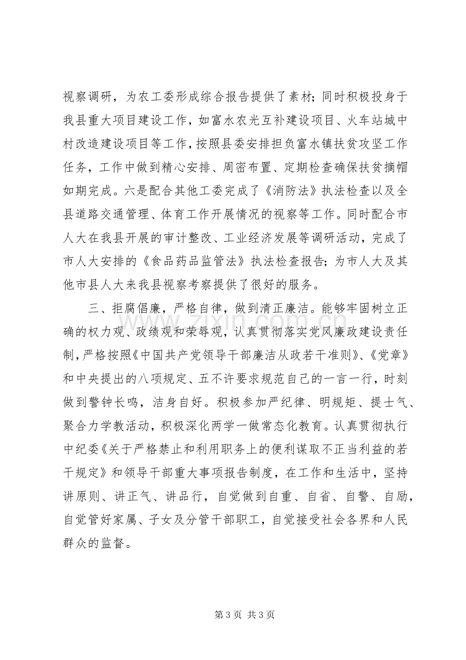 县人大常委会副主任XX年度述职述廉述效报告.docx_第3页