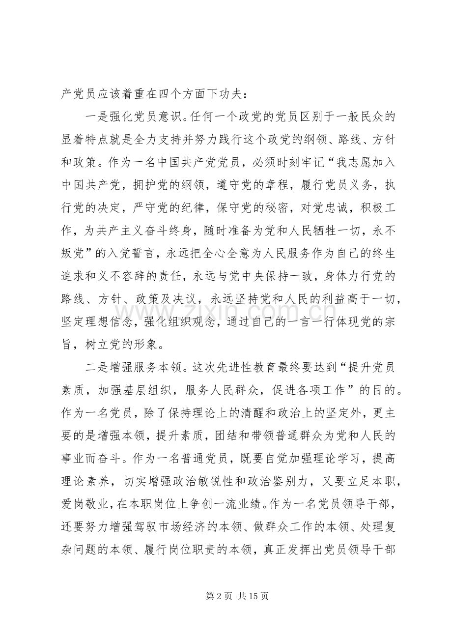 20XX年有关党员的心得体会多篇.docx_第2页