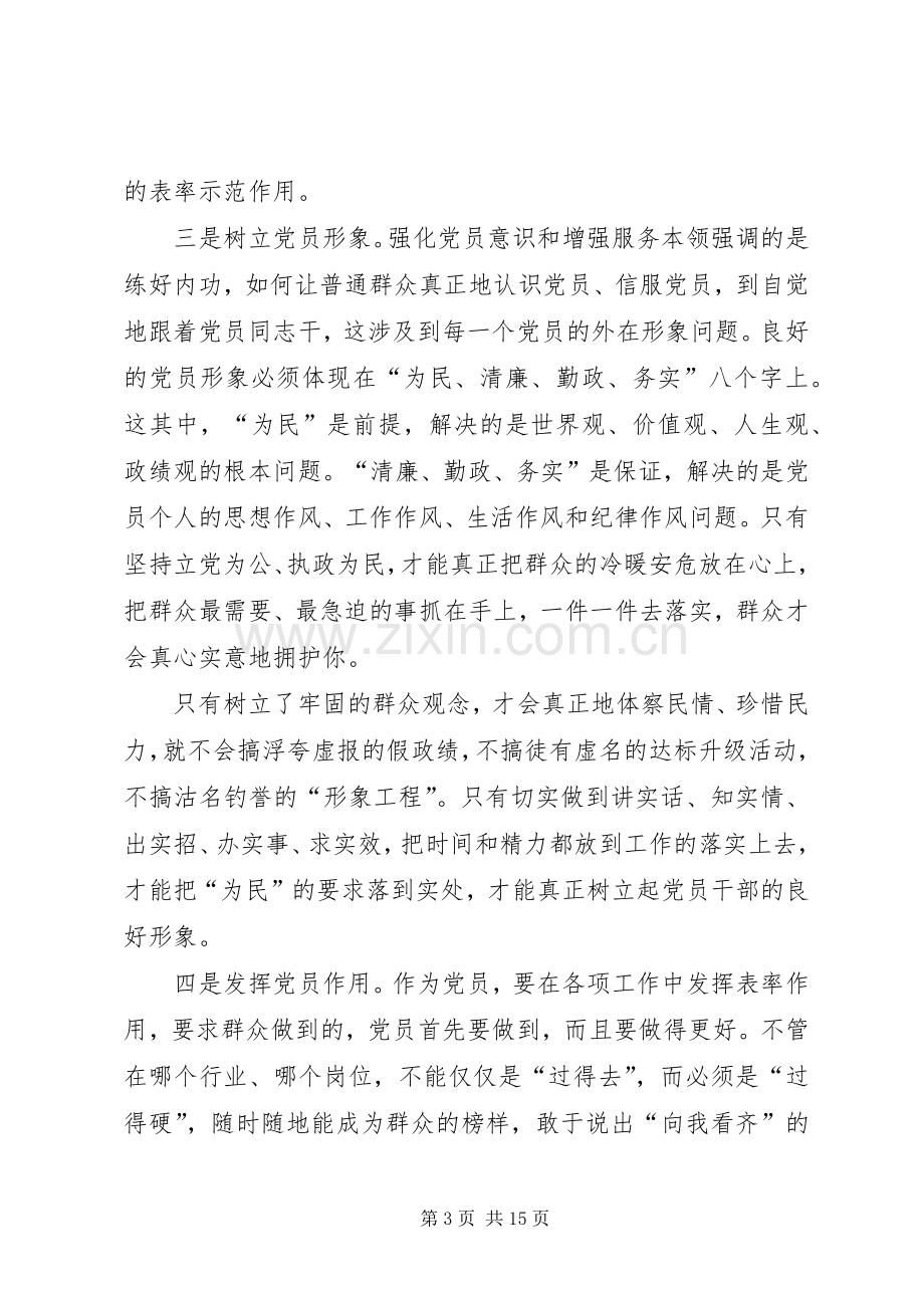 20XX年有关党员的心得体会多篇.docx_第3页