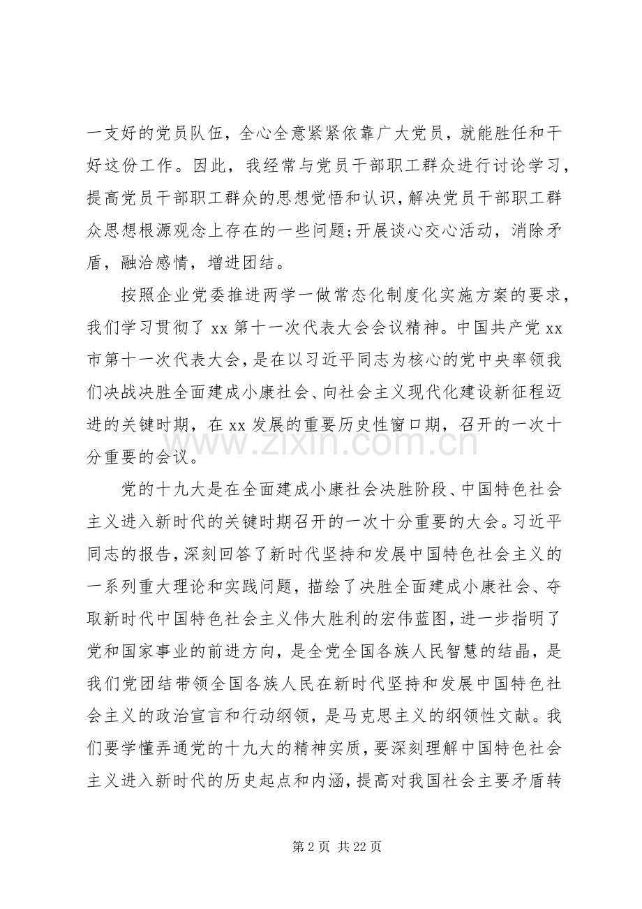 XX年度支部书记抓基层党建工作述职报告6篇.docx_第2页