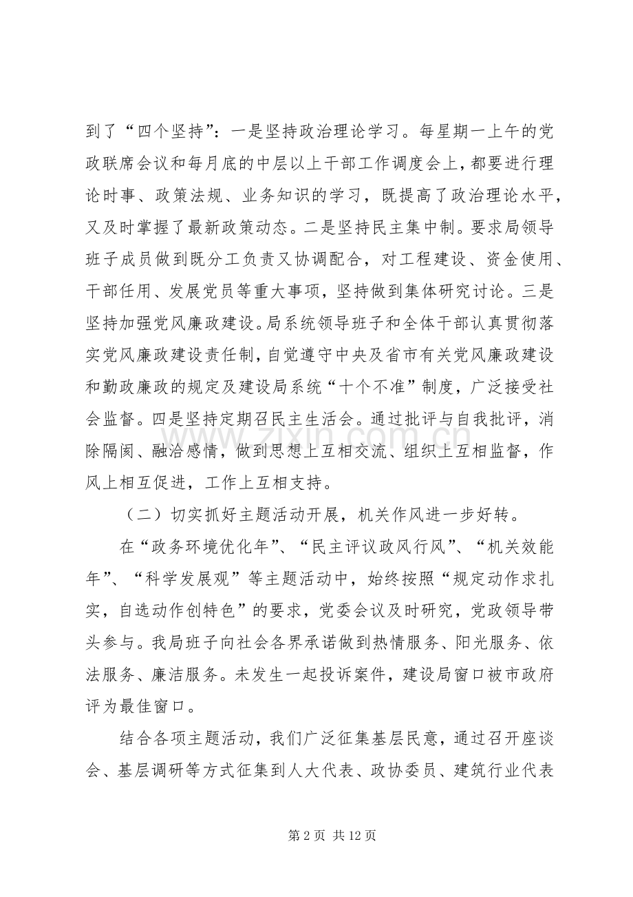 建设局述职报告.docx_第2页