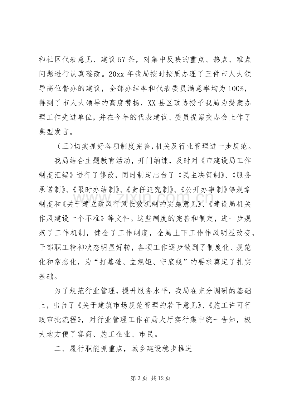 建设局述职报告.docx_第3页