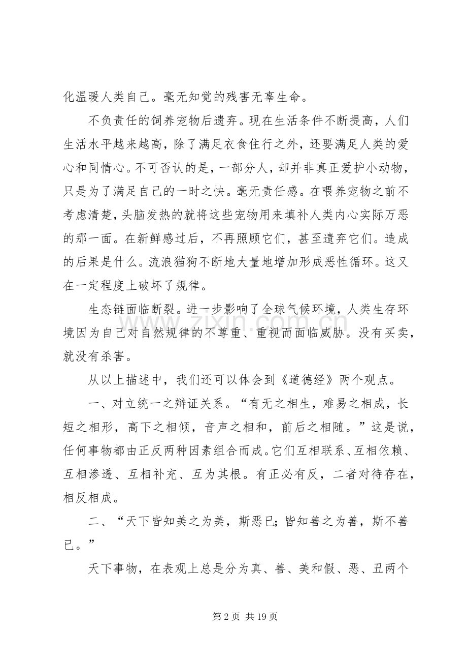 浅谈《道德经释义》读后感道德论.docx_第2页