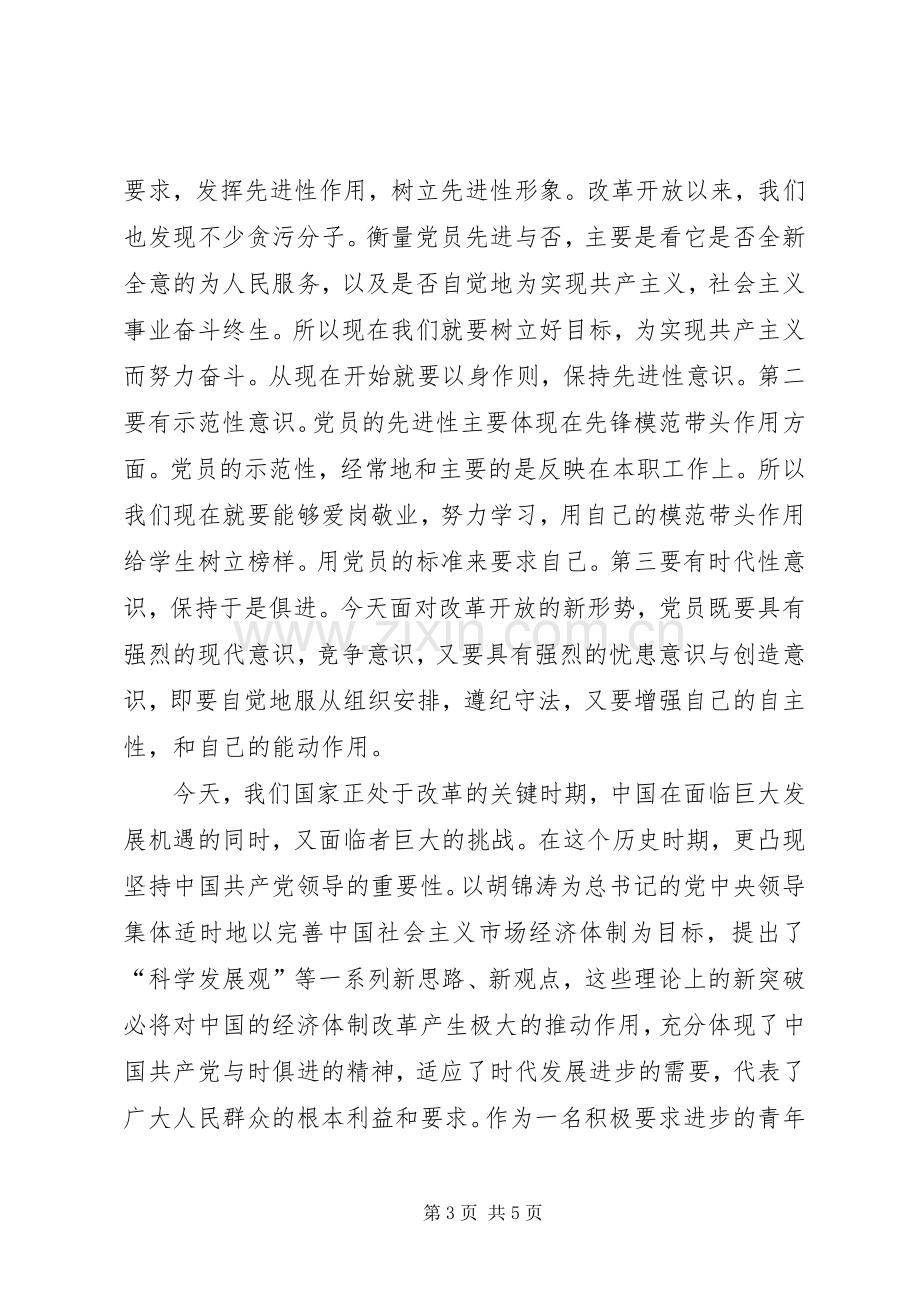 学习党课的心得体会.docx_第3页