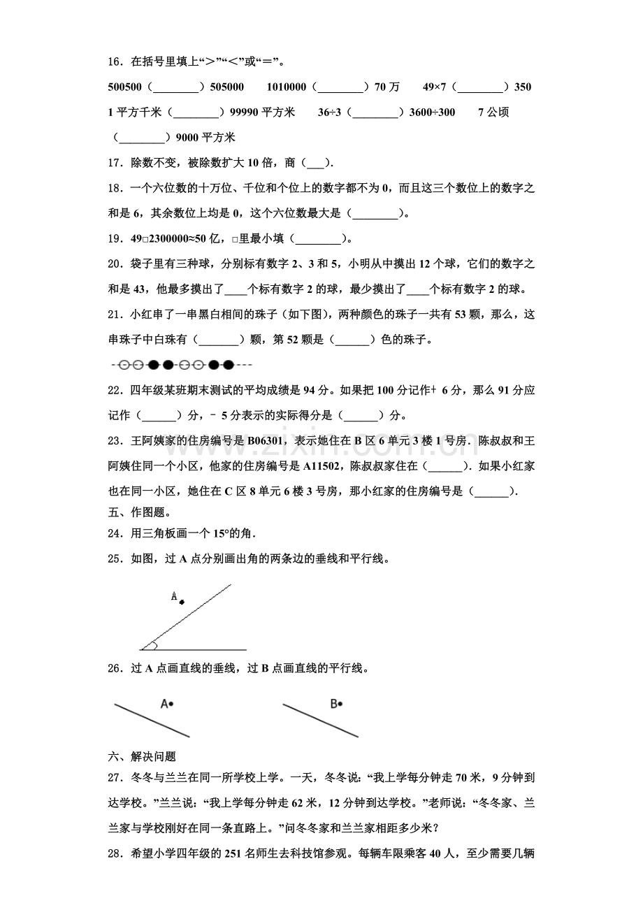 2022年南江县数学四年级第一学期期末复习检测模拟试题含解析.doc_第2页