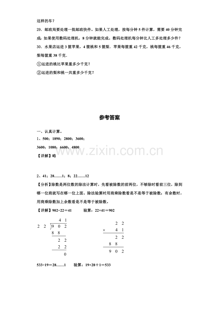 2022年南江县数学四年级第一学期期末复习检测模拟试题含解析.doc_第3页