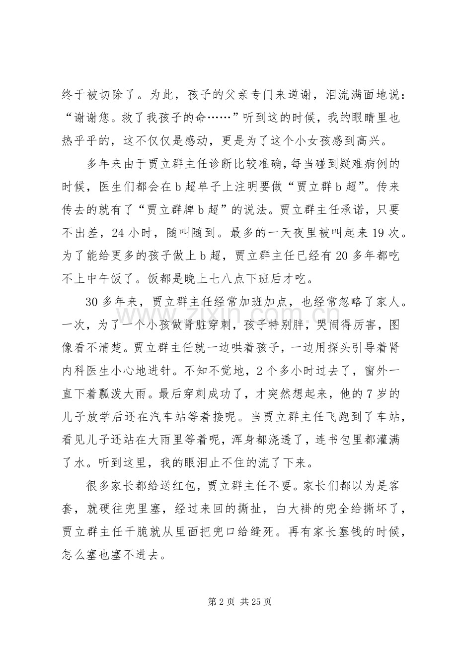 第一篇：贾立群事迹观后感.docx_第2页