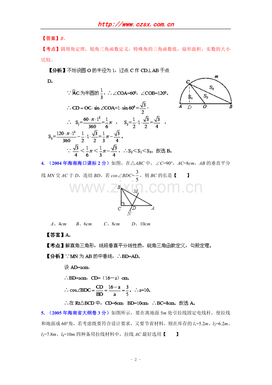 海南省2001-2012年中考数学试题分类解析专题12：押轴题.doc_第2页