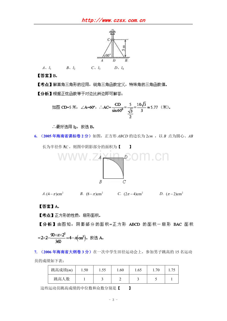 海南省2001-2012年中考数学试题分类解析专题12：押轴题.doc_第3页