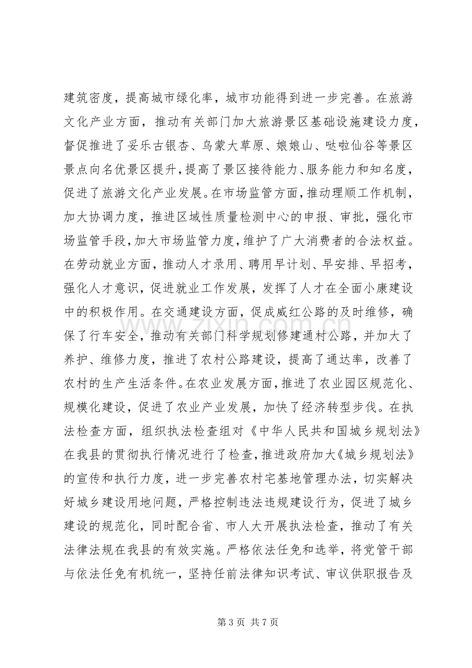 县人大常委会党组书记XX年度述德述职述廉报告.docx_第3页