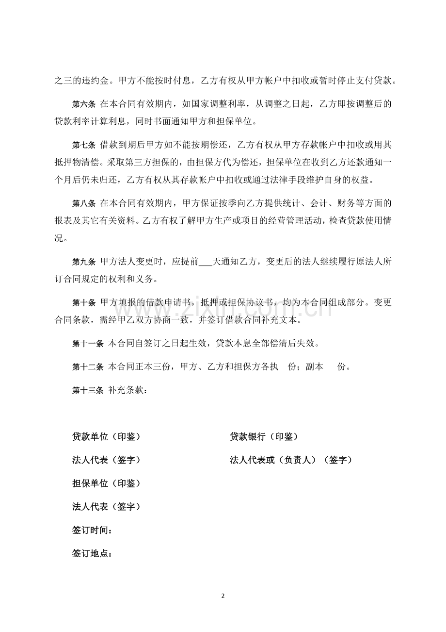 单位住房借款合同-律师修订版.docx_第2页