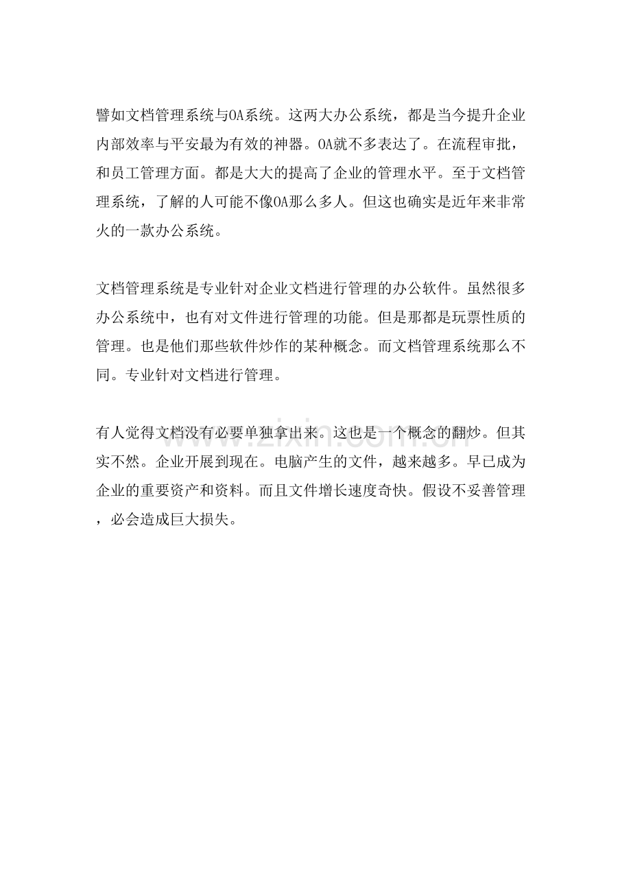 oa系统文档管理的办公智能化.doc_第2页