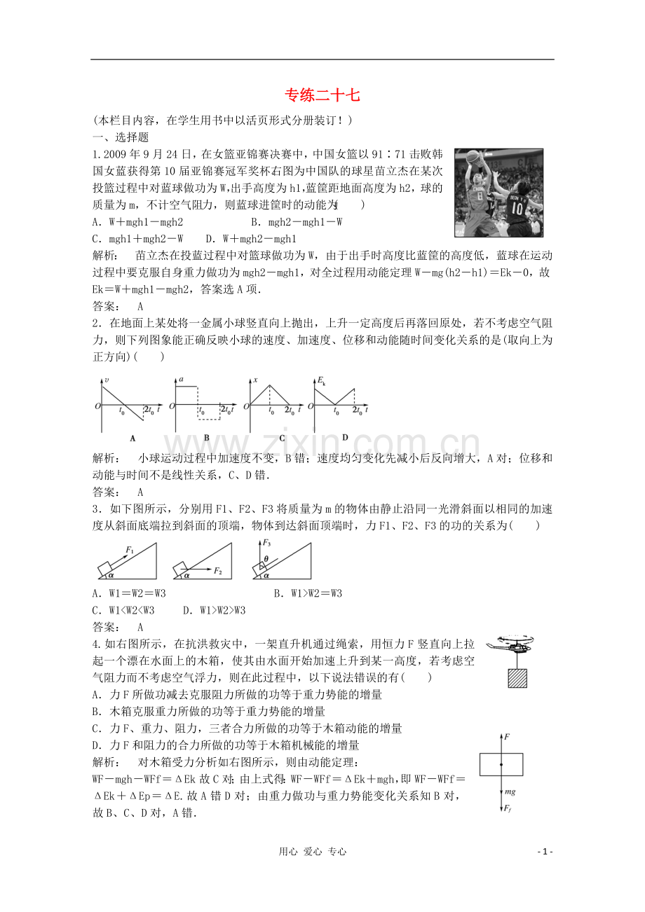 高三物理第二轮复习-专练二十七-新人教版-.doc_第1页