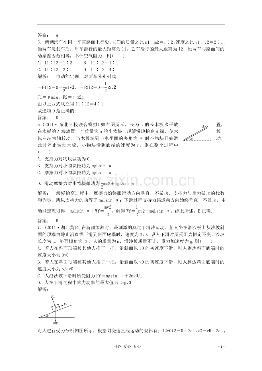 高三物理第二轮复习-专练二十七-新人教版-.doc_第2页