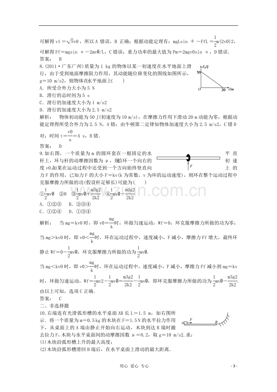 高三物理第二轮复习-专练二十七-新人教版-.doc_第3页