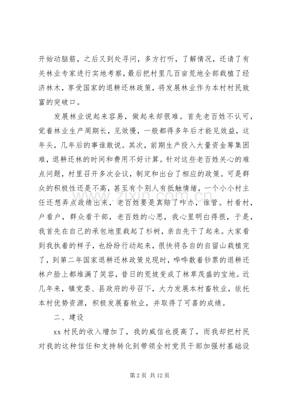 村委委员年终述职报告.docx_第2页