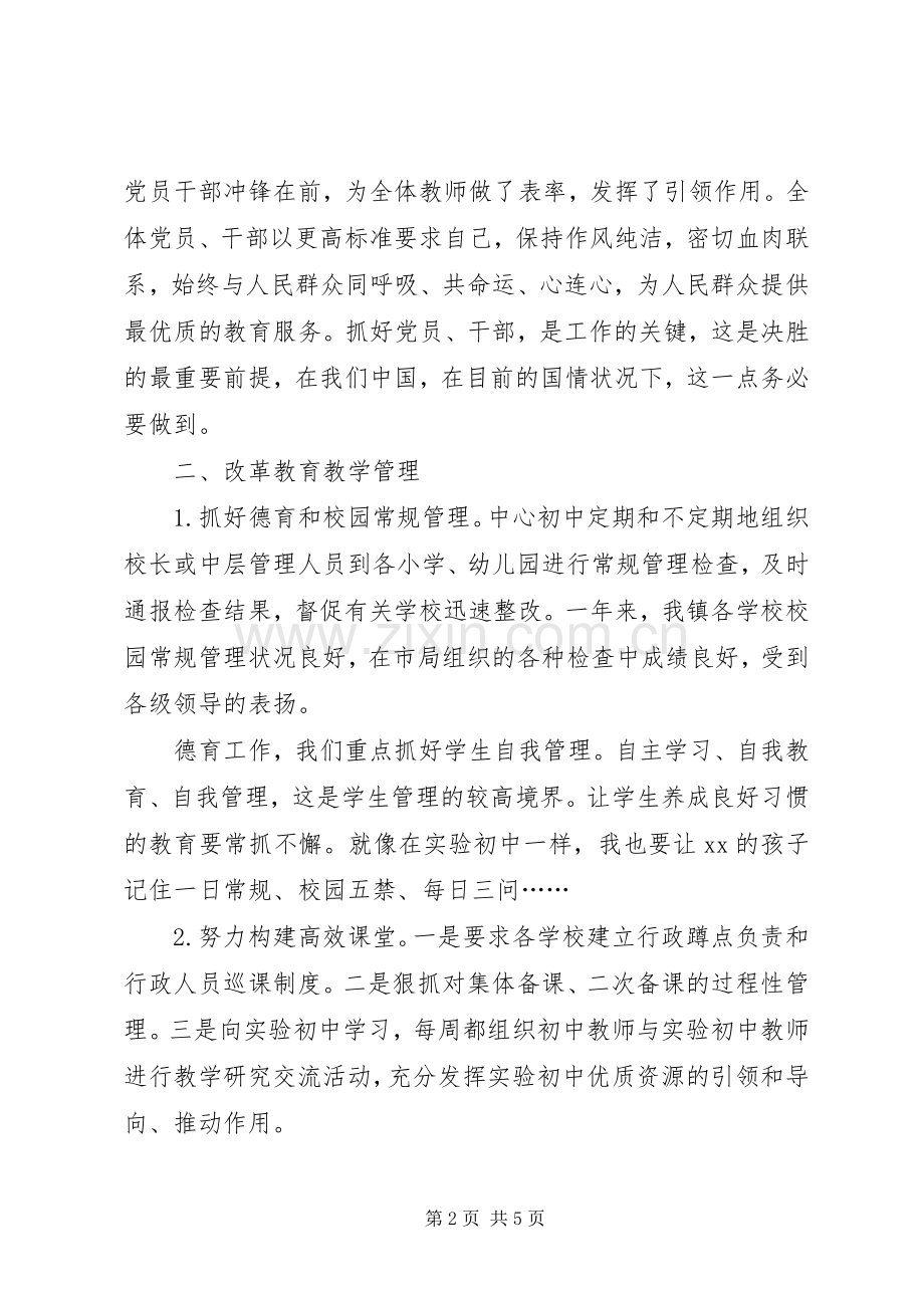 中心初中校长述职总结.docx_第2页