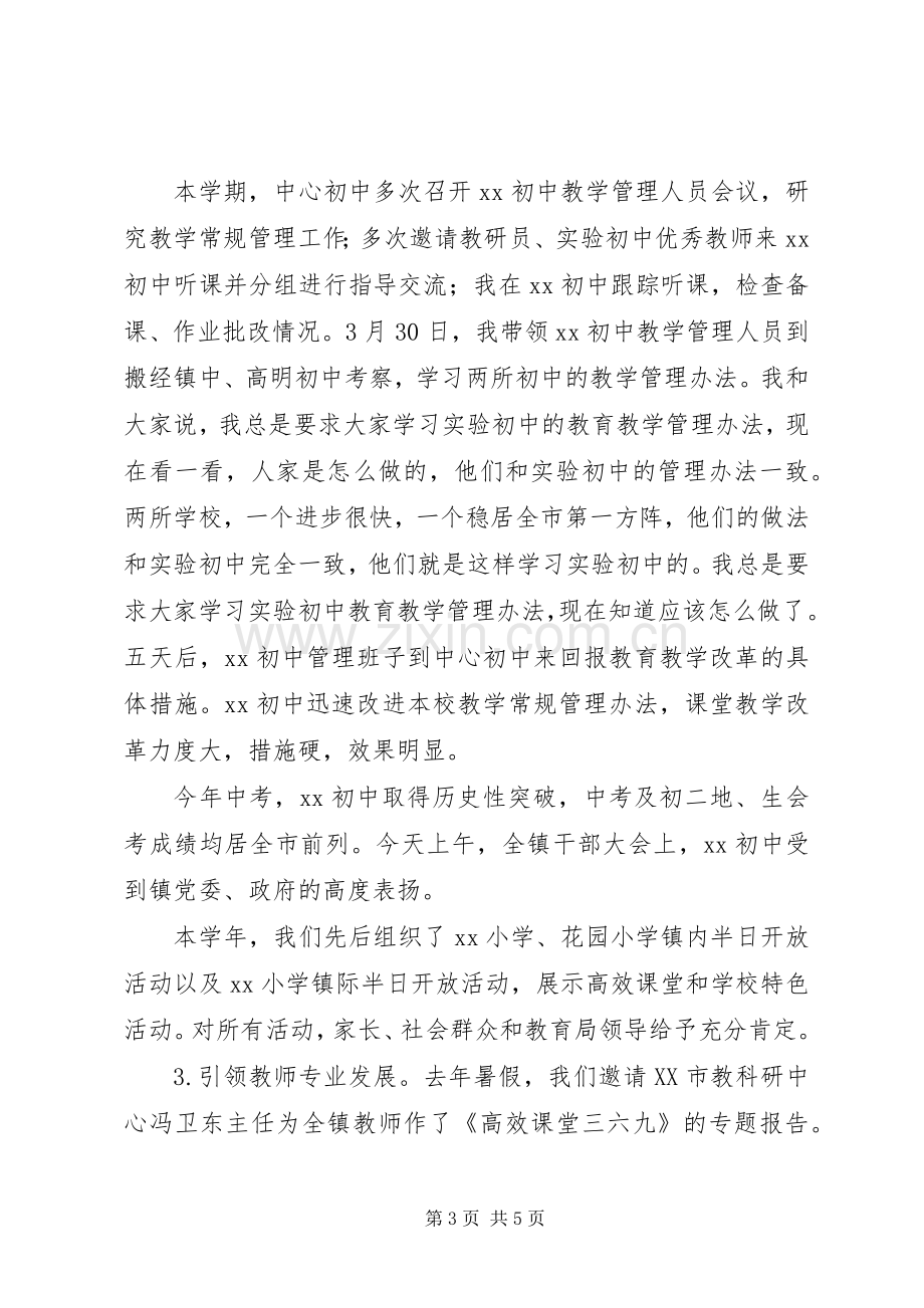 中心初中校长述职总结.docx_第3页