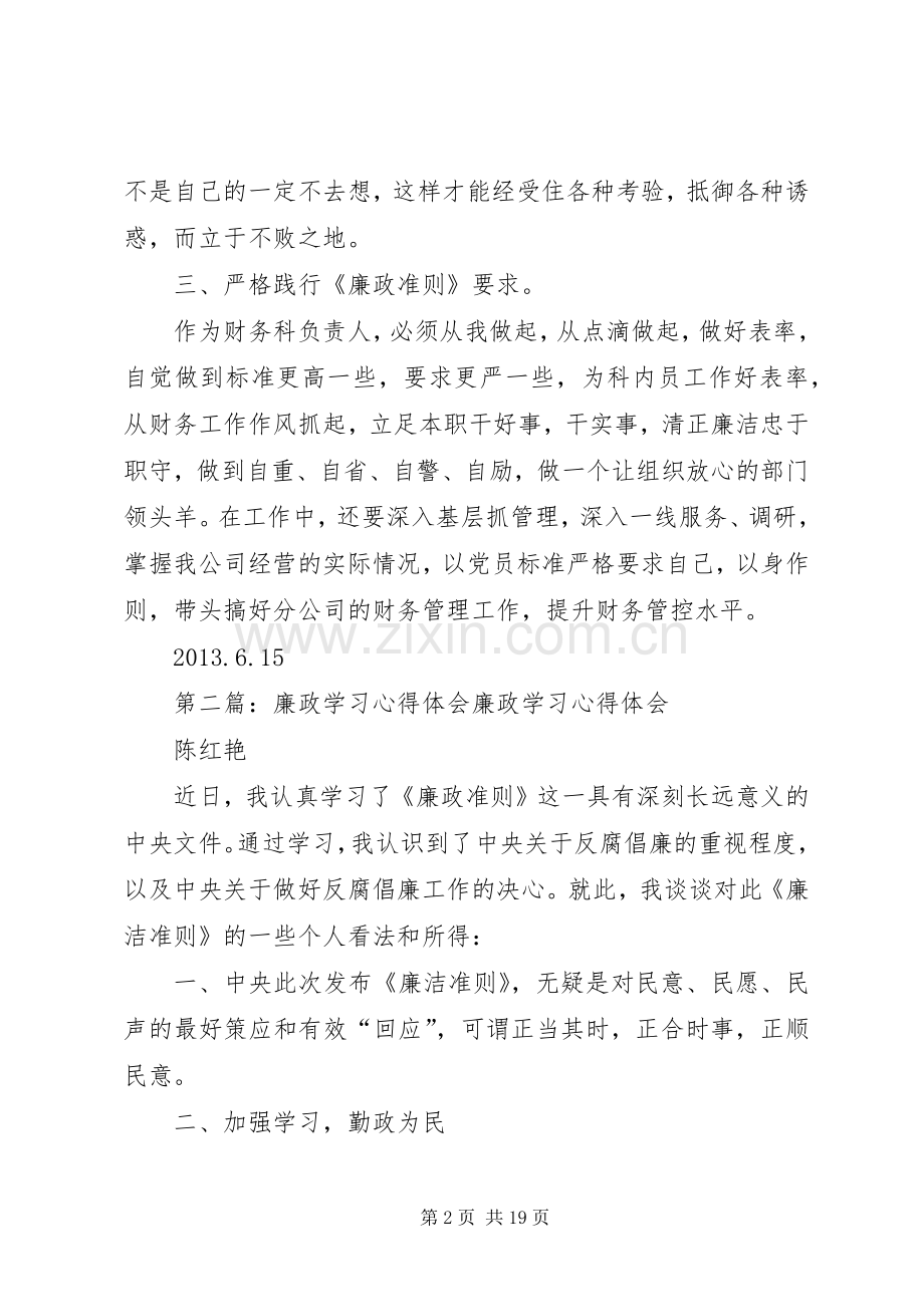 廉政学习心得体会.docx_第2页