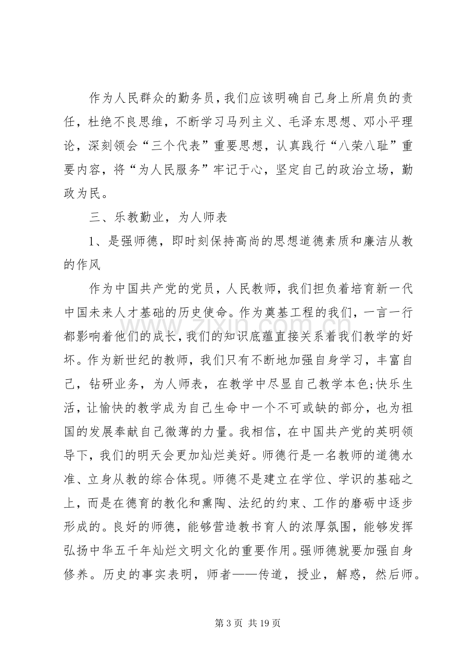 廉政学习心得体会.docx_第3页