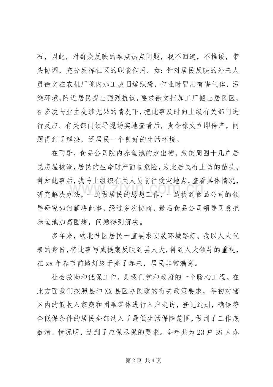 社区主任述职报告范文.docx_第2页