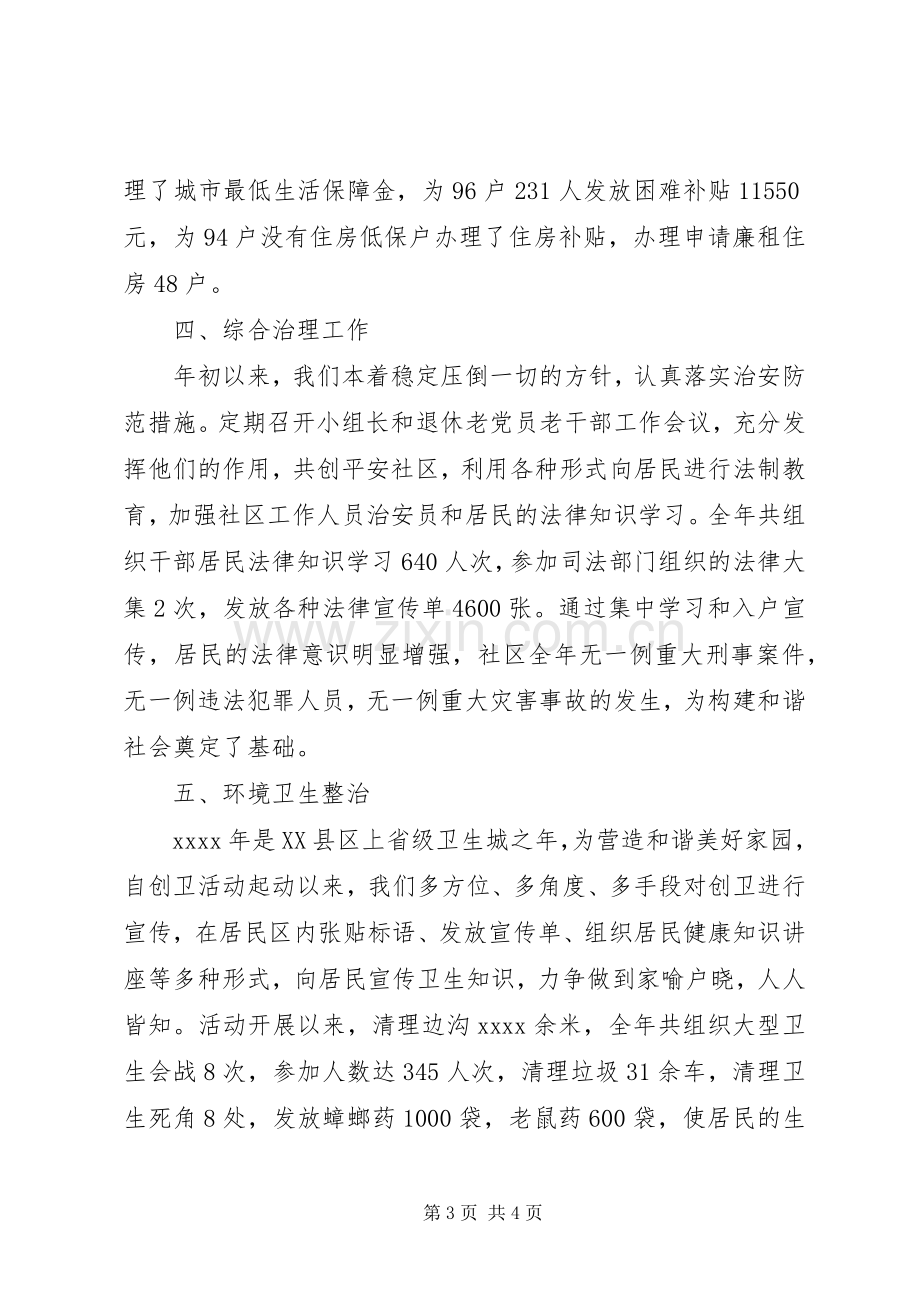 社区主任述职报告范文.docx_第3页