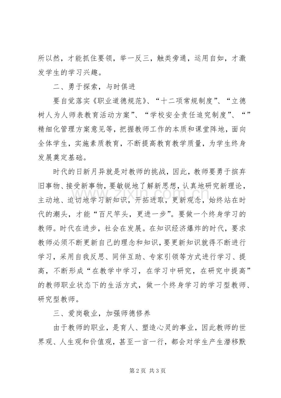 政治学习心得体会18.docx_第2页