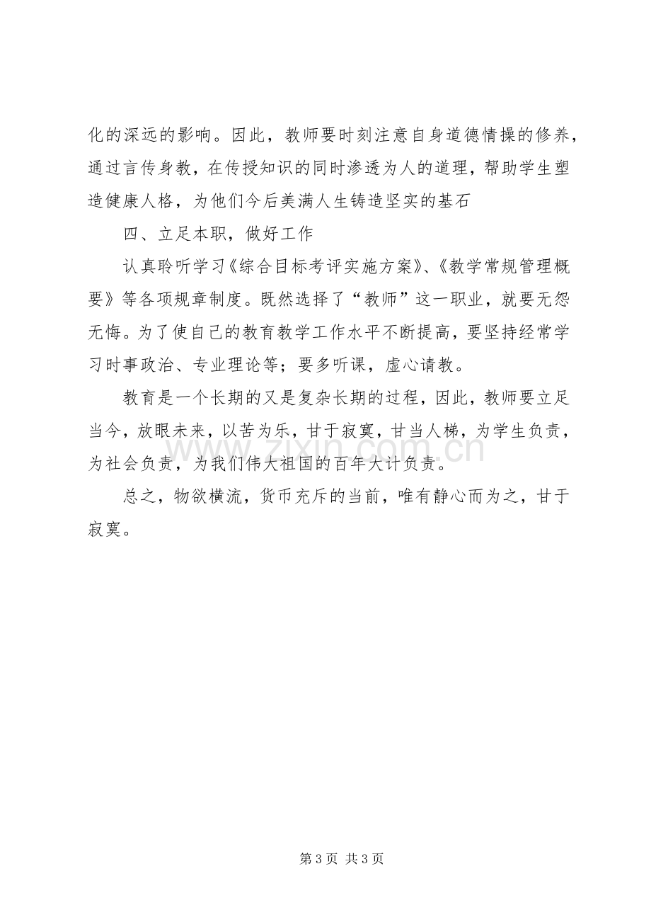 政治学习心得体会18.docx_第3页