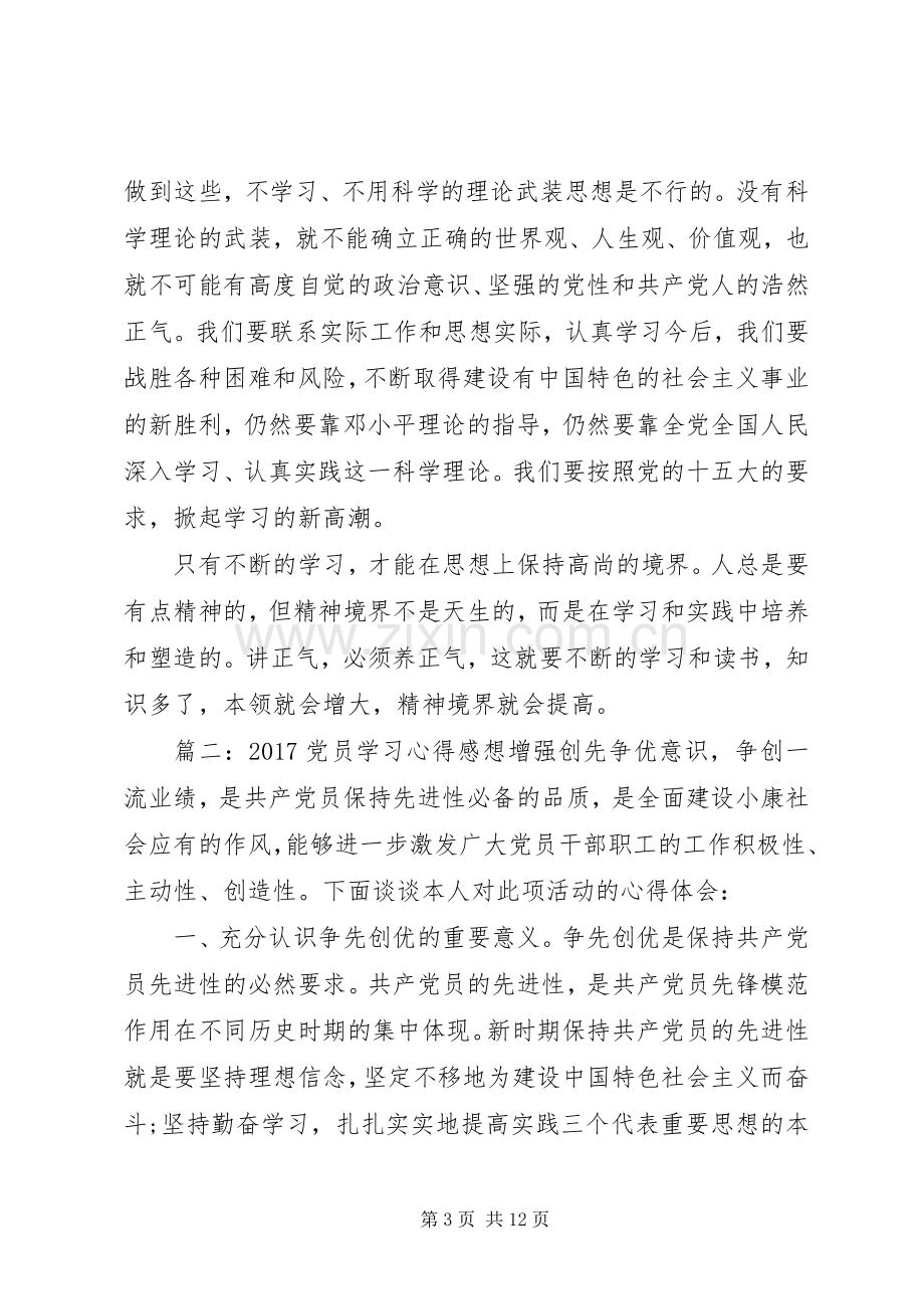 20XX年党员学习心得感想3篇.docx_第3页