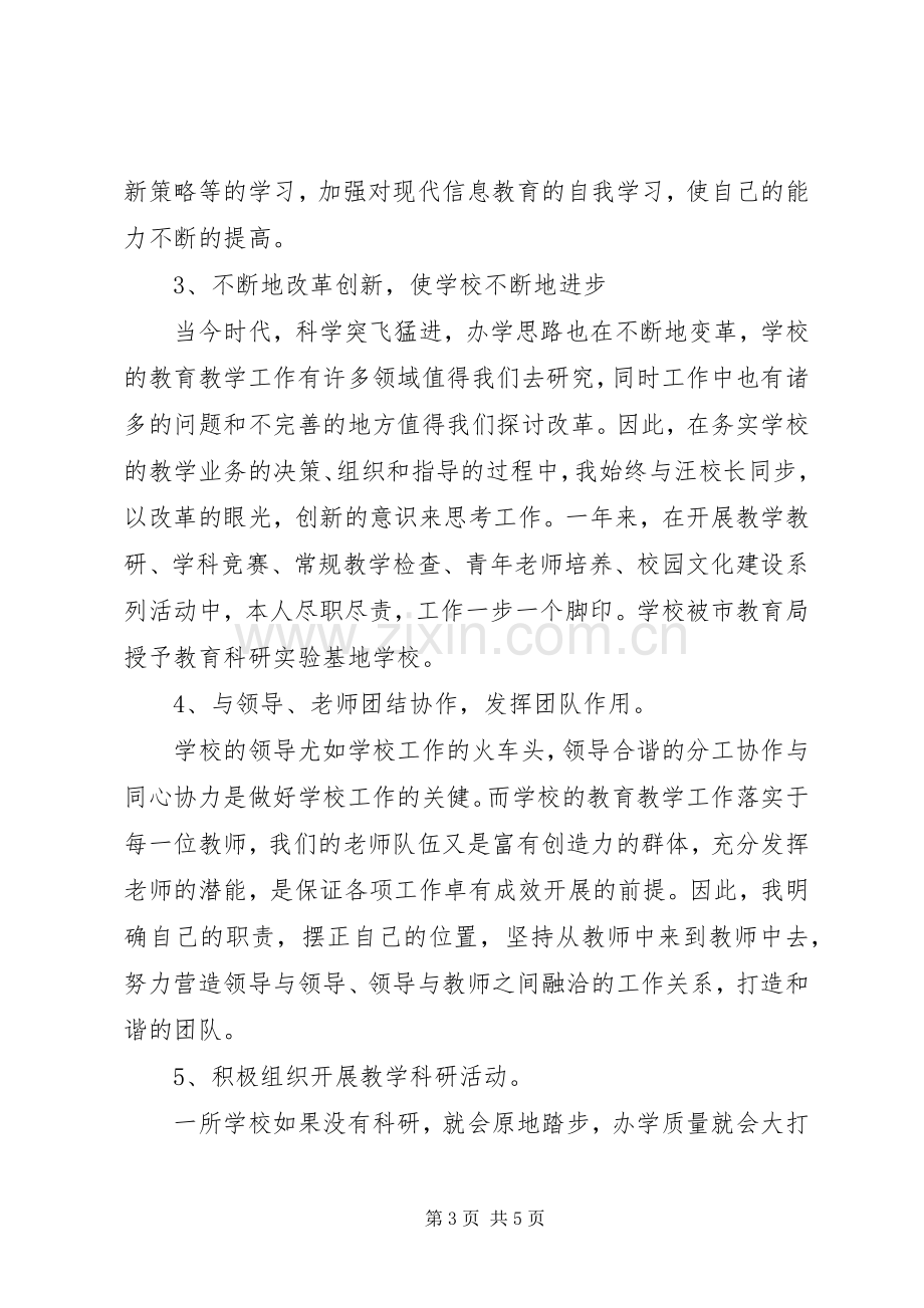 小学副校长的述职报告.docx_第3页