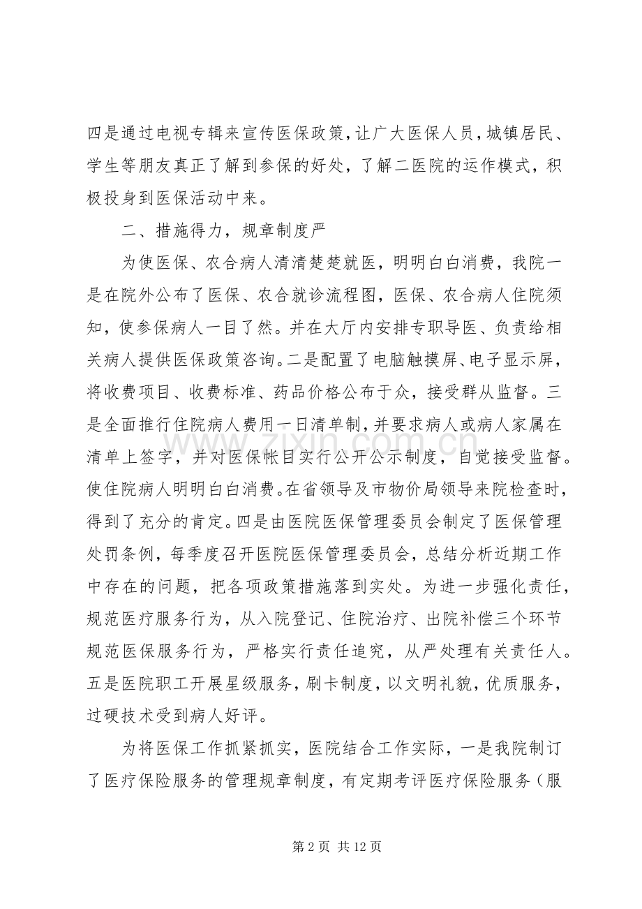 XX年医保个人工作心得体会感想.docx_第2页