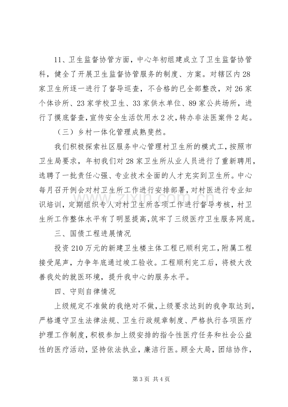 社区卫生服务中心年度述职报告.docx_第3页