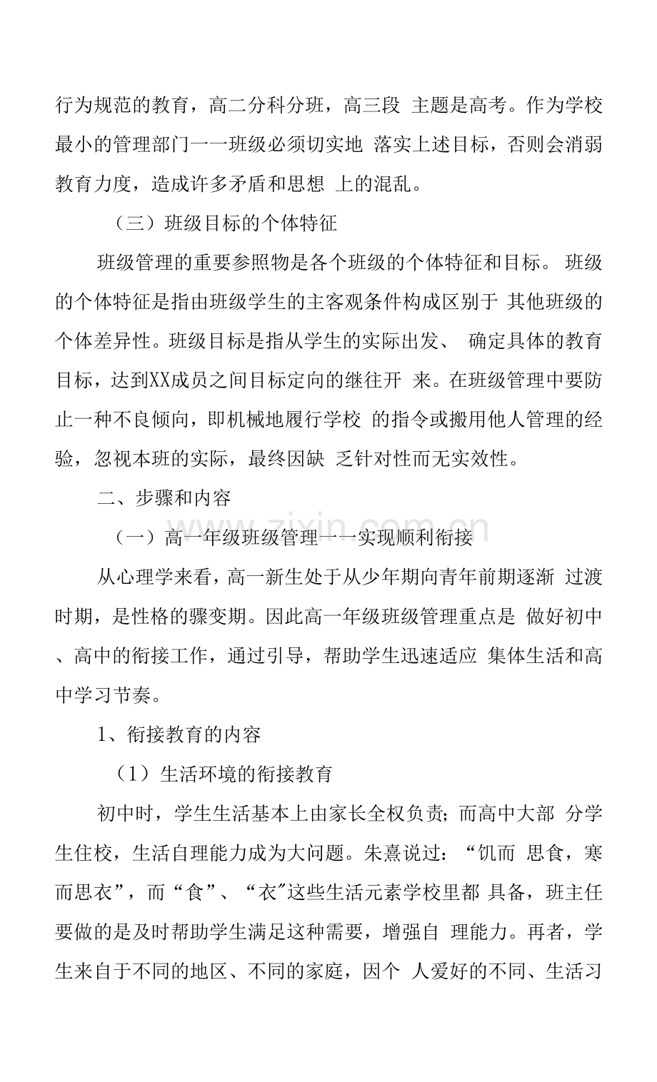 班主任工作总结-学会适应-学会学习-学会做人.docx_第2页