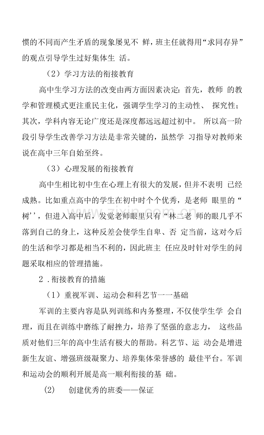 班主任工作总结-学会适应-学会学习-学会做人.docx_第3页