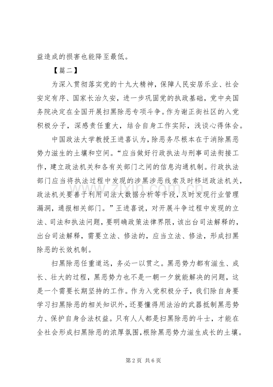 开展扫黑除恶专项斗争心得体会(一).docx_第2页