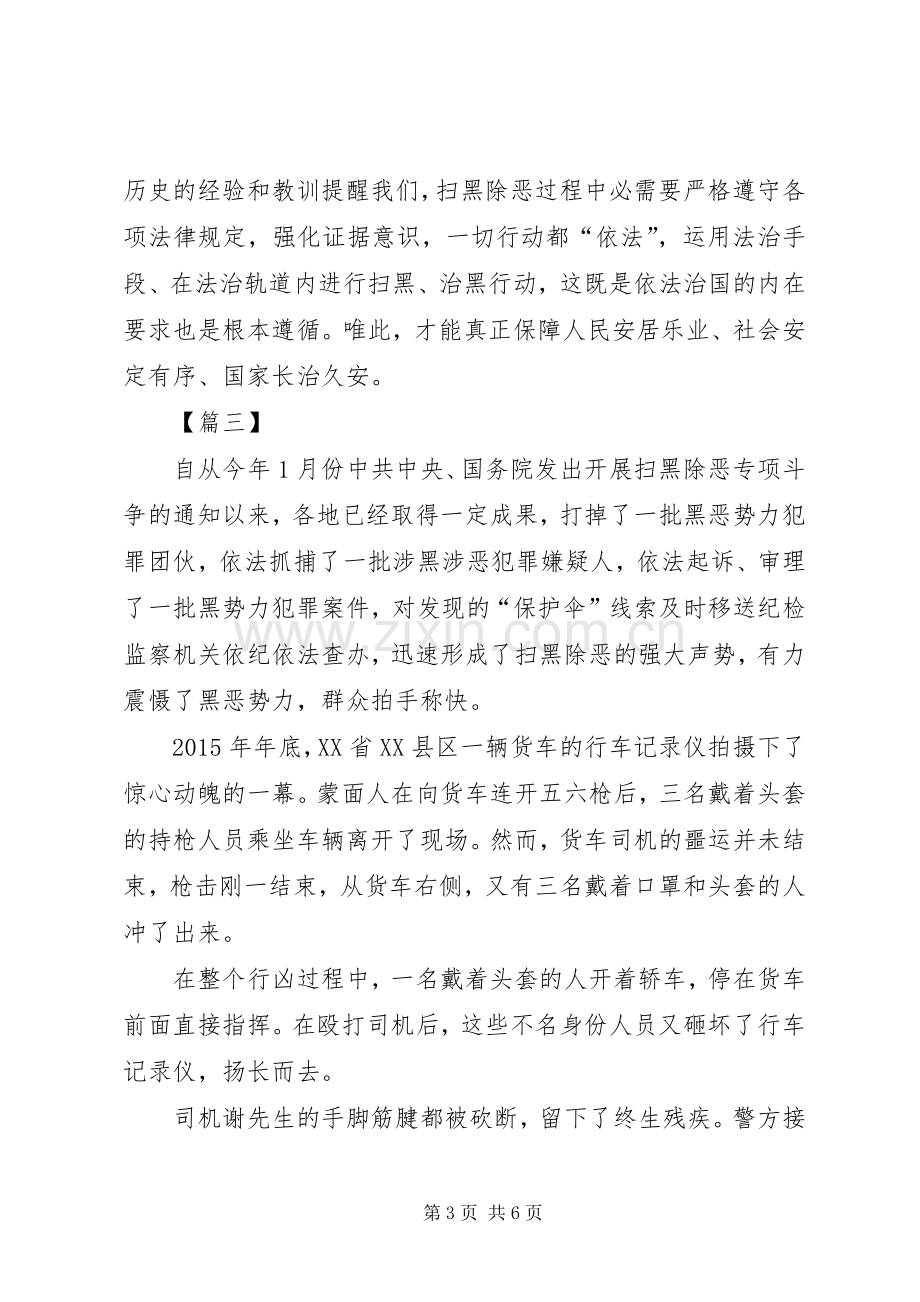 开展扫黑除恶专项斗争心得体会(一).docx_第3页