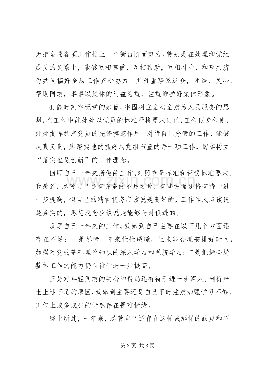 党员述职报告范文.docx_第2页