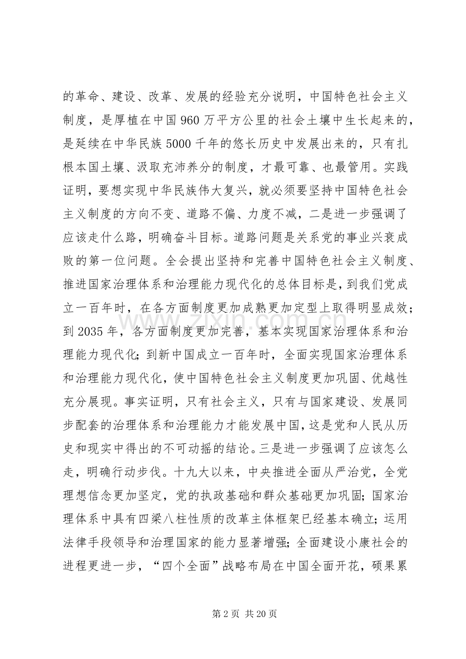 学习十九届四中全会精神有感10篇.docx_第2页