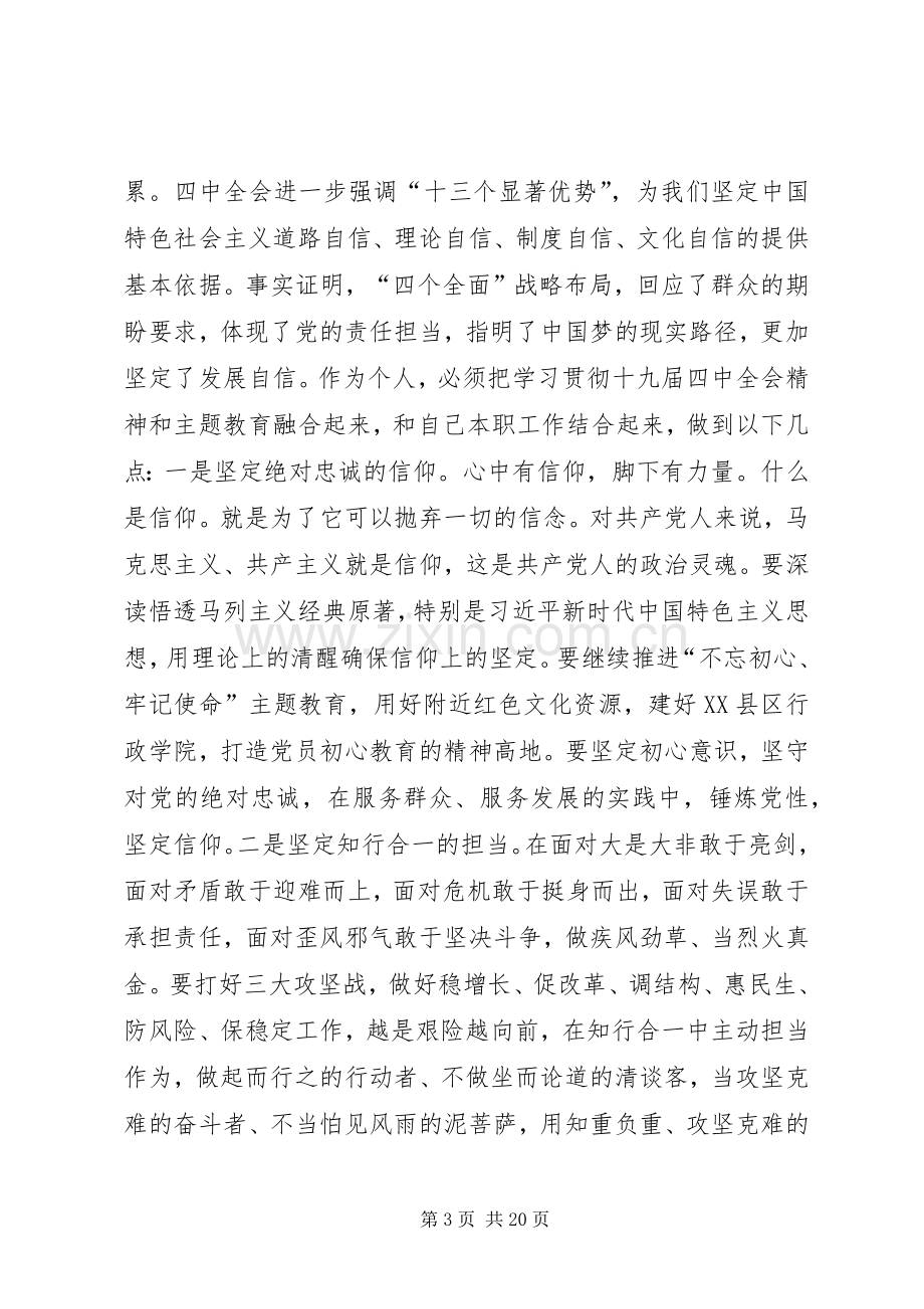 学习十九届四中全会精神有感10篇.docx_第3页