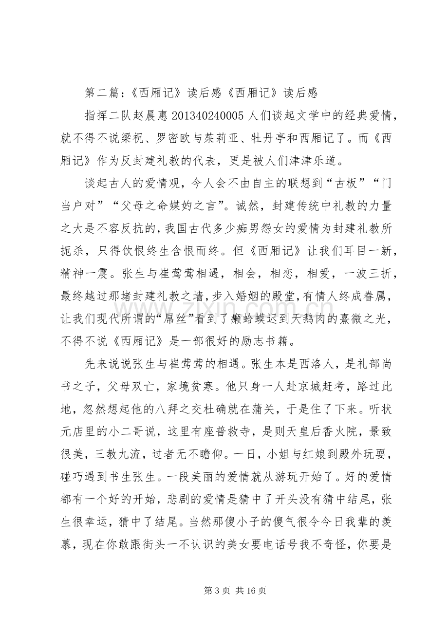 《西厢记》读后感.docx_第3页