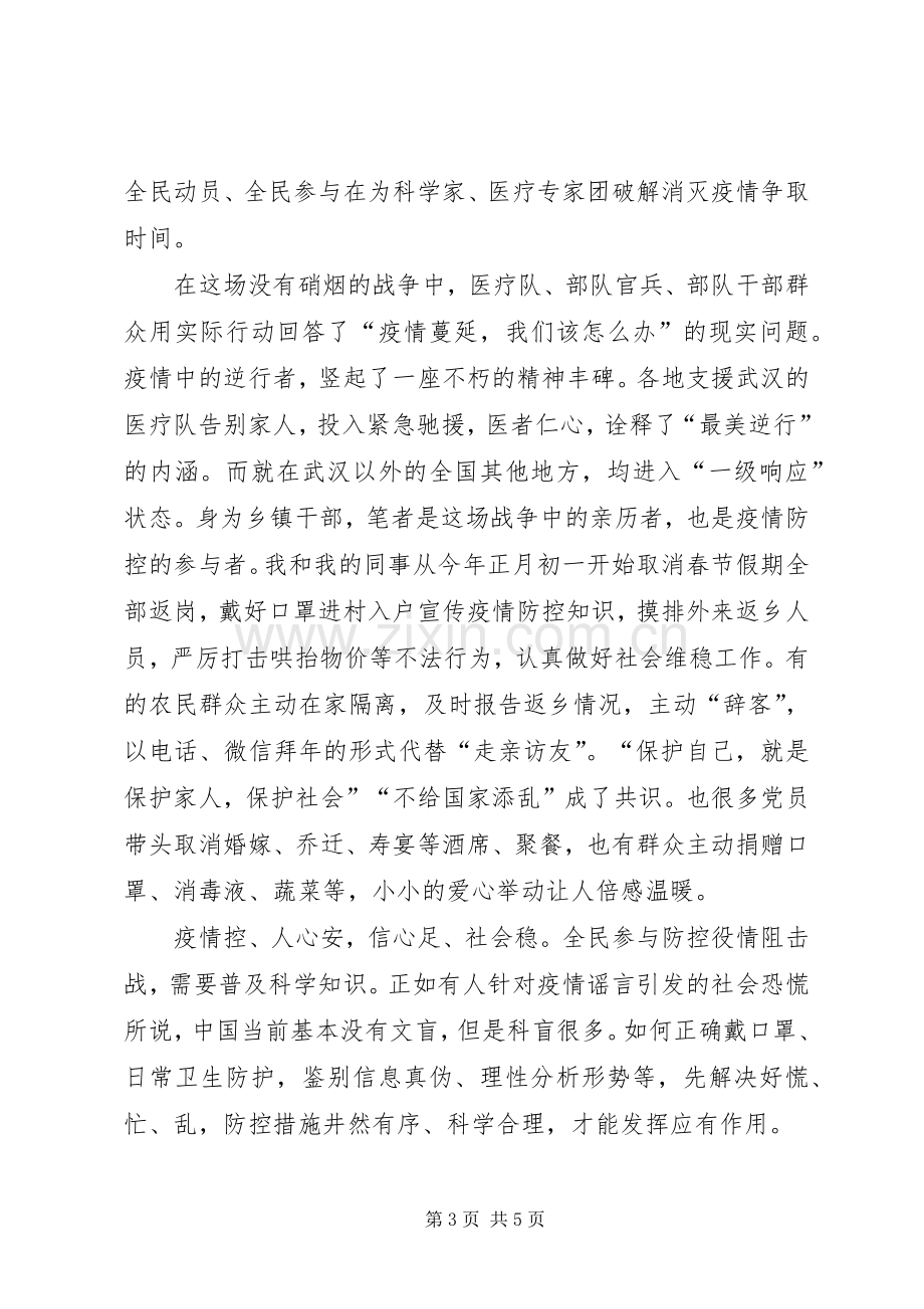 [XX年参战新型冠状病毒感染肺炎疫情防控心得体会范文稿三篇合辑]肺炎疫情心得体会.docx_第3页