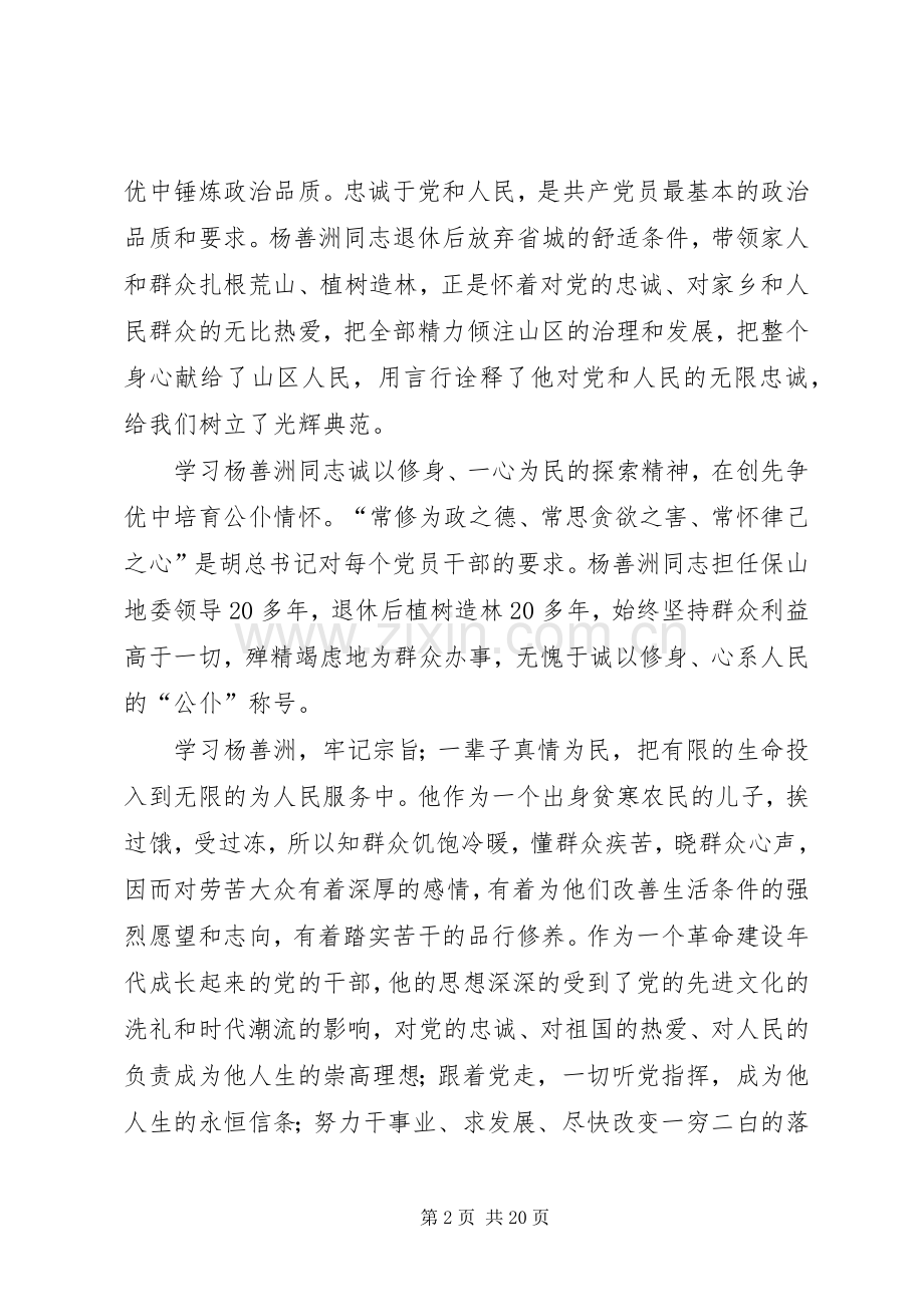 5篇心得体会杨善洲精神.docx_第2页