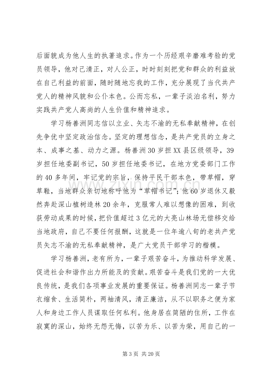 5篇心得体会杨善洲精神.docx_第3页