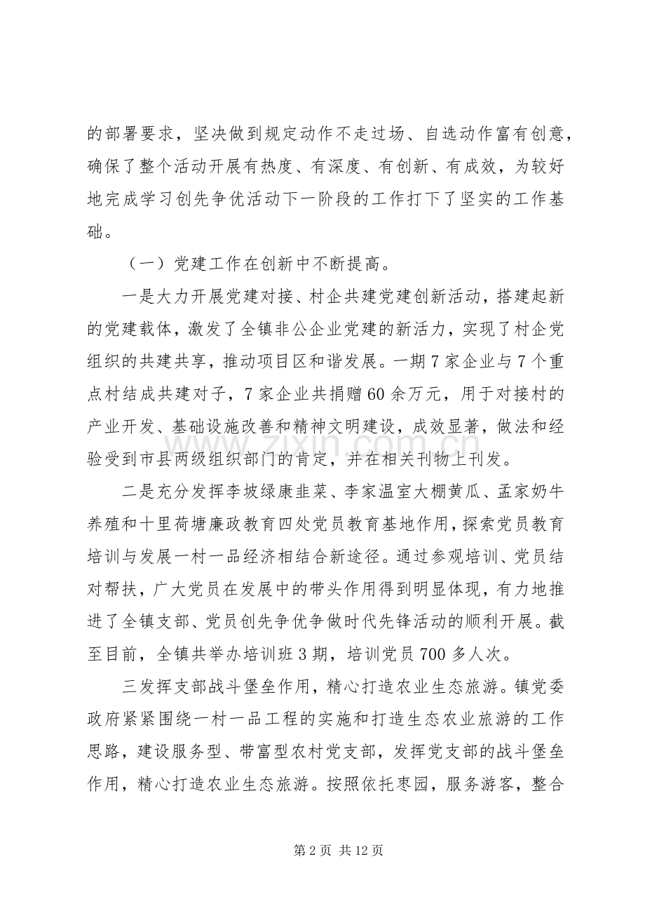 述廉述职工作报告.docx_第2页